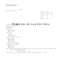 특허출원등에의한우선권주장의취하서 특허출원등에의한우선권주장의취하서